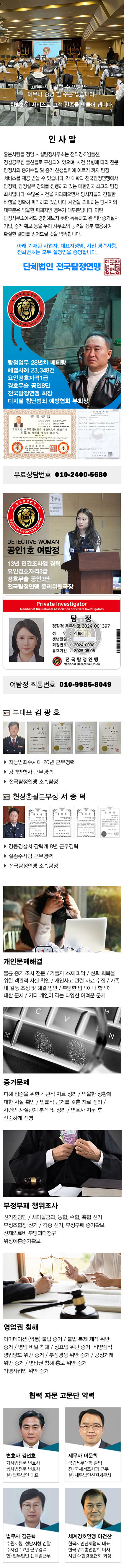 탐정사무소 정암 주요업무