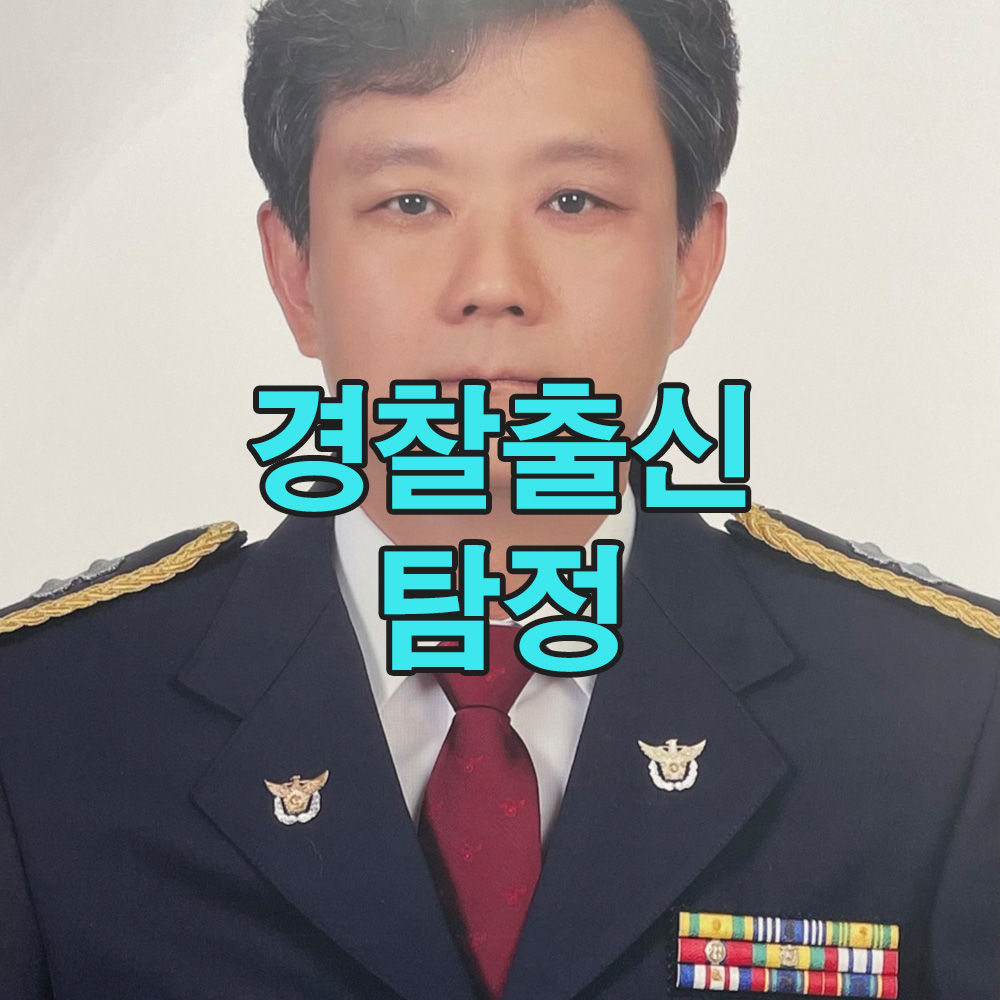 흥신소 탐정사무소 경찰 수사 경력 20년, 경험으로 답하다