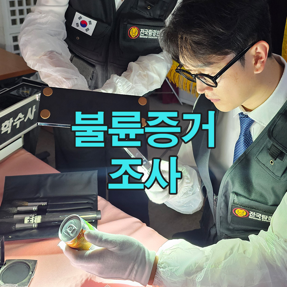 숨겨진 진실을 드러낸 한 장, 불륜 외도 증거사진의 파괴력!