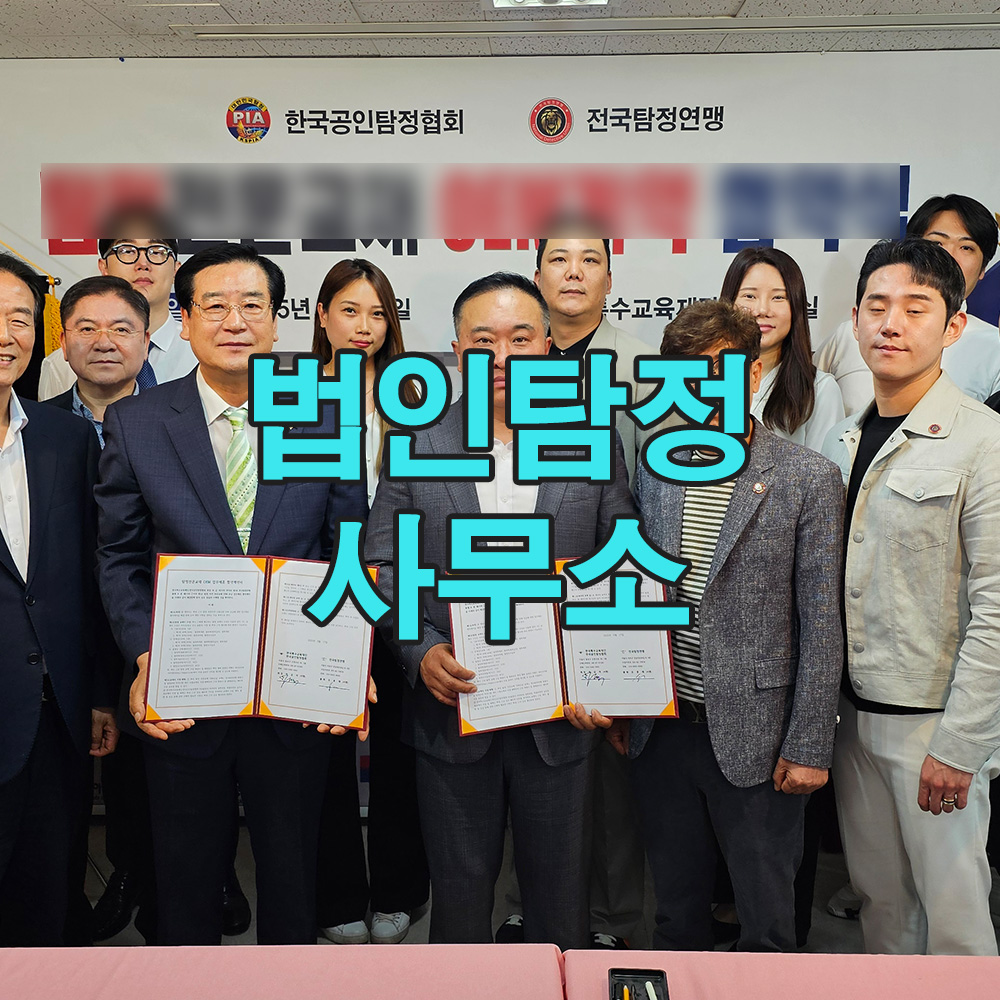 법률적 타당성과 데이터 분석을 바탕으로, 고객이 신뢰할 수 있는 탐정 서비스를 실현합니다.
